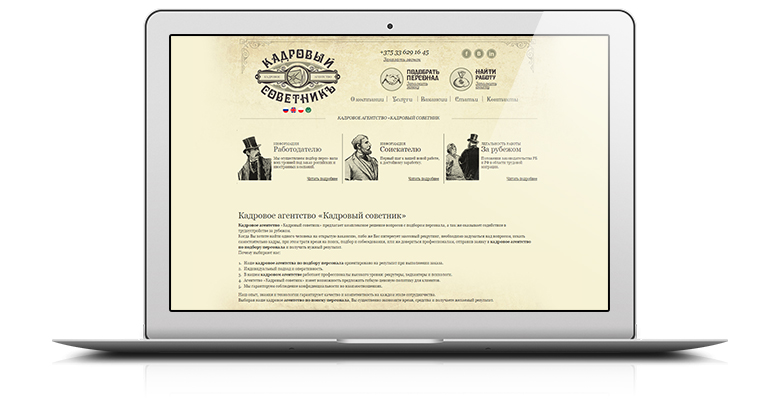 Айдентика-Кадровый-Советник