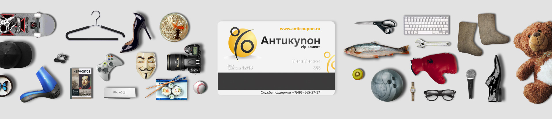 Антикупон-разработка-фирменного-стиля-компании