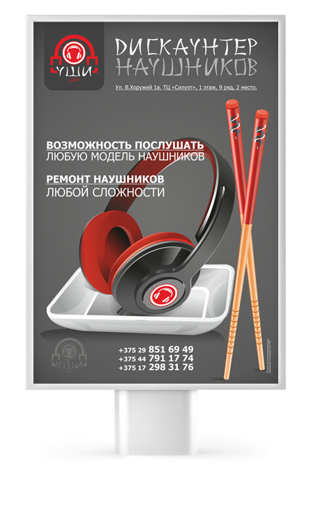 Разработка-дизайна-рекламных-материаловУши-Бар