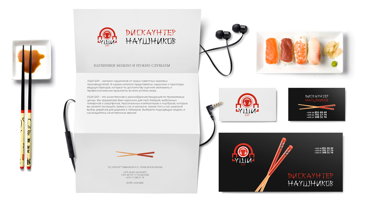 УШИ-БАР-разработка-элементов-носителей-фирменного-стиля