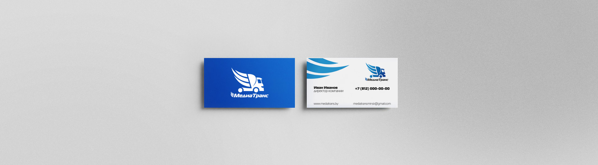 МедиаТранс-разработка-фирменного-стиля-транспортно-экспедиционной-компании