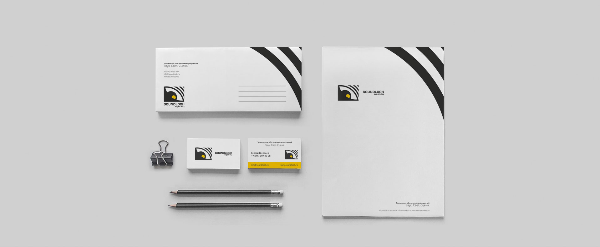 Soundlook-дизайн-носителей-фирменного-стиля-компании-по-техническому-обслуживанию-мероприятий