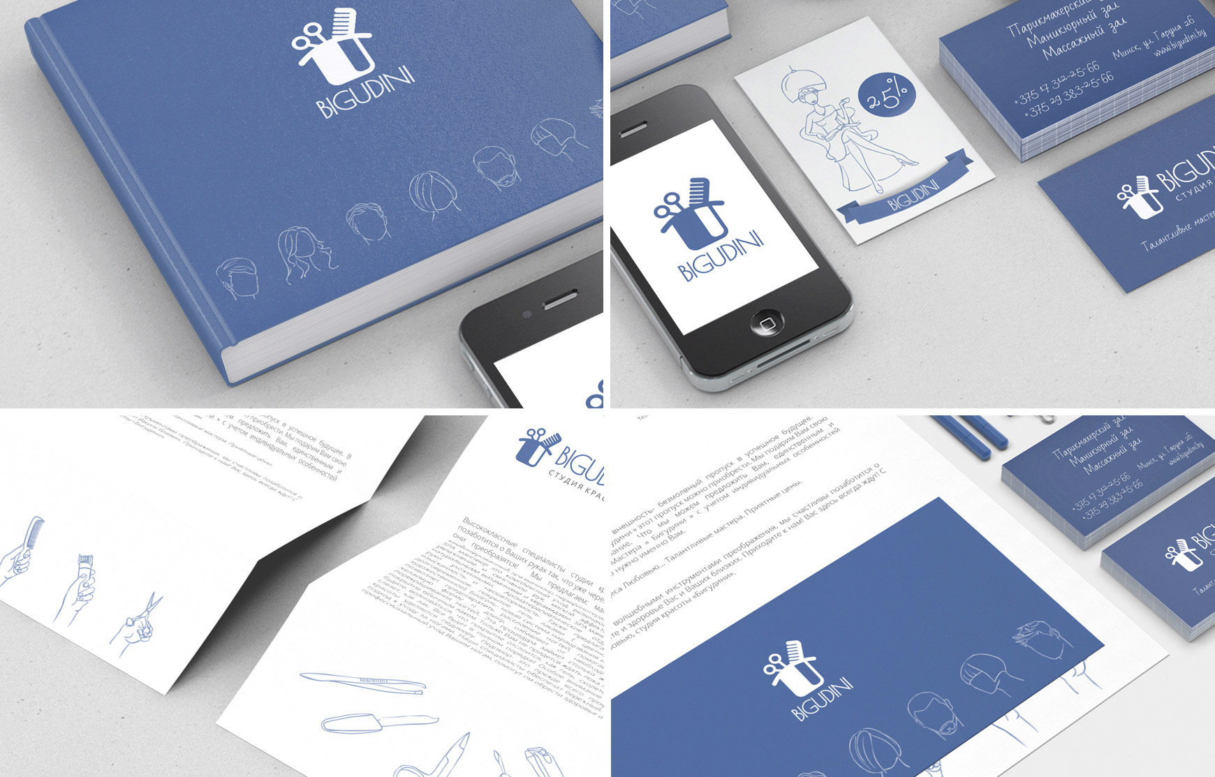Bigudini-дизайн-носителей-фирменного-стиля