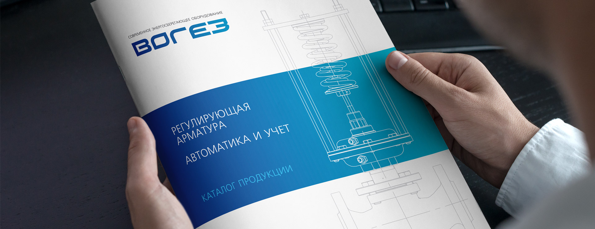 Разработка-каталога-продукции-Вогез