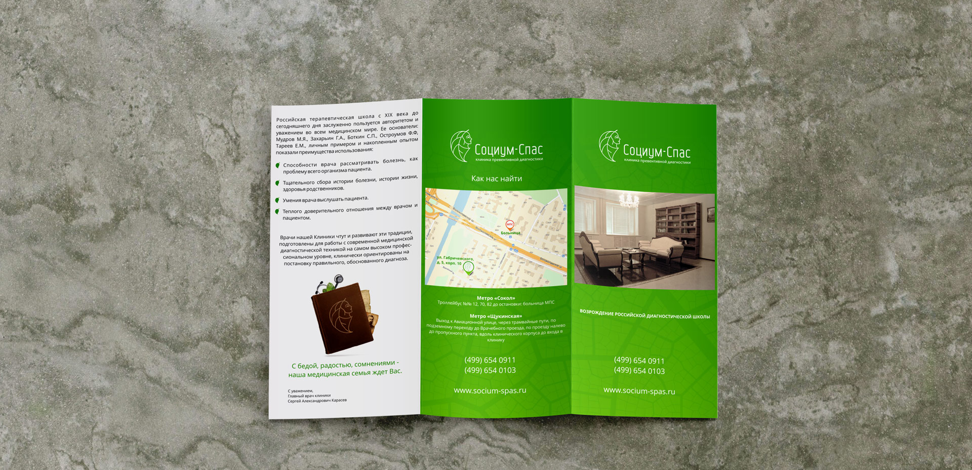 Социум-Спас-дизайн-рекламной-полиграфии