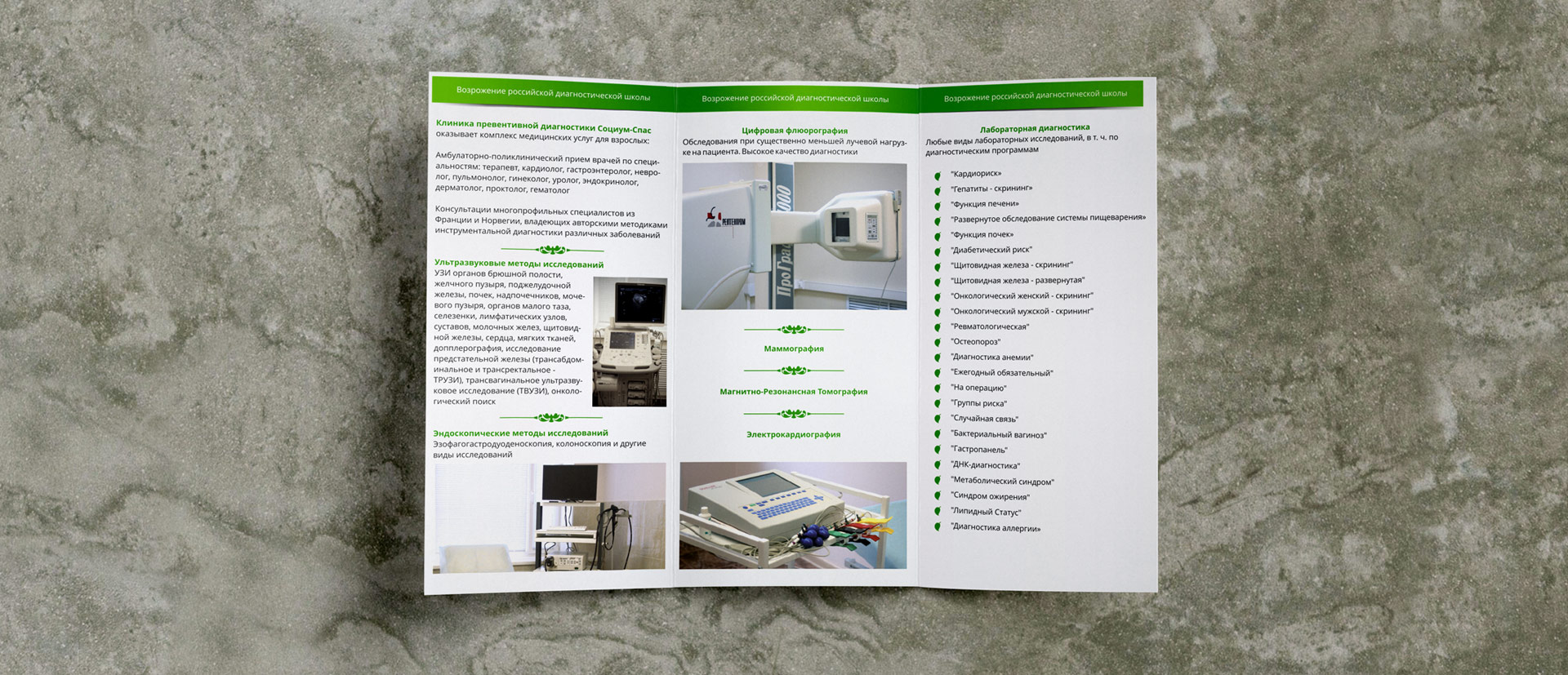 Социум-Спас-дизайн-рекламных-материалов