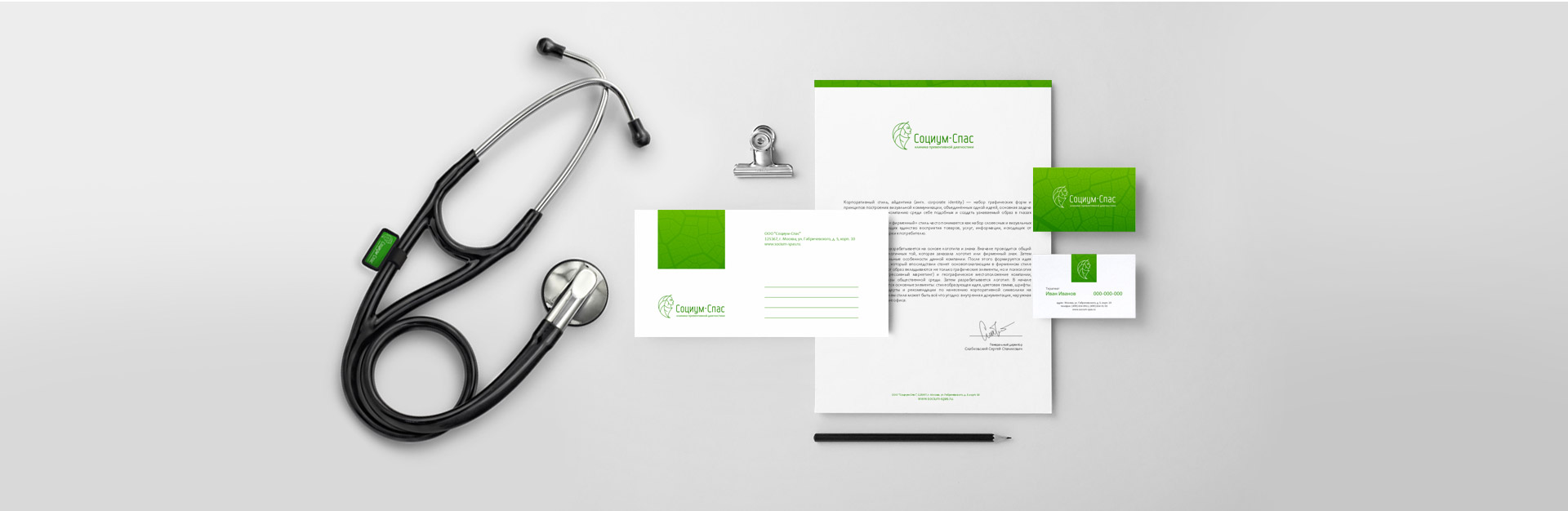 Социум-Спас-разработка-фирменного-стиля-клиники
