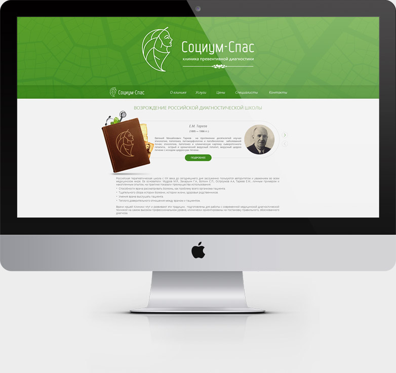 Социум-Спас-разработка-сайта-клиники