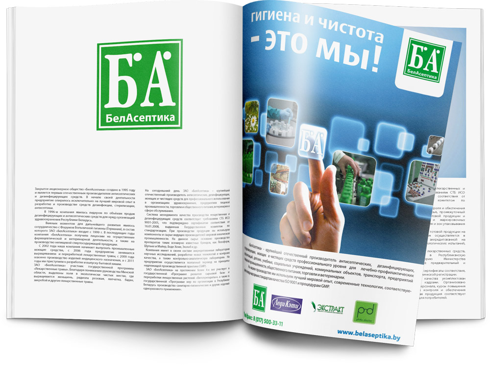 Беласептика-рекламная-полиграфия
