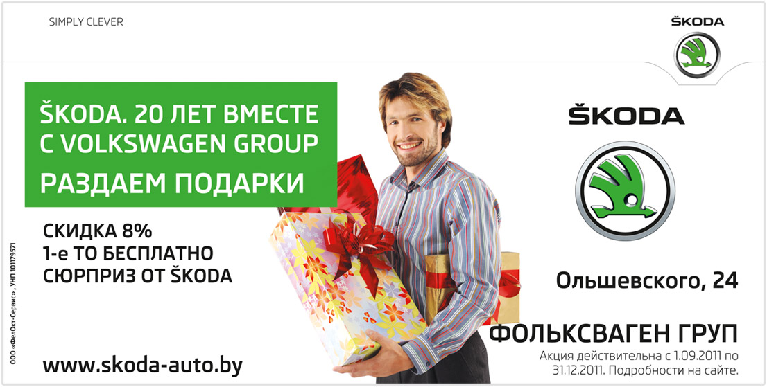 Дизайн-биллборда--Skoda