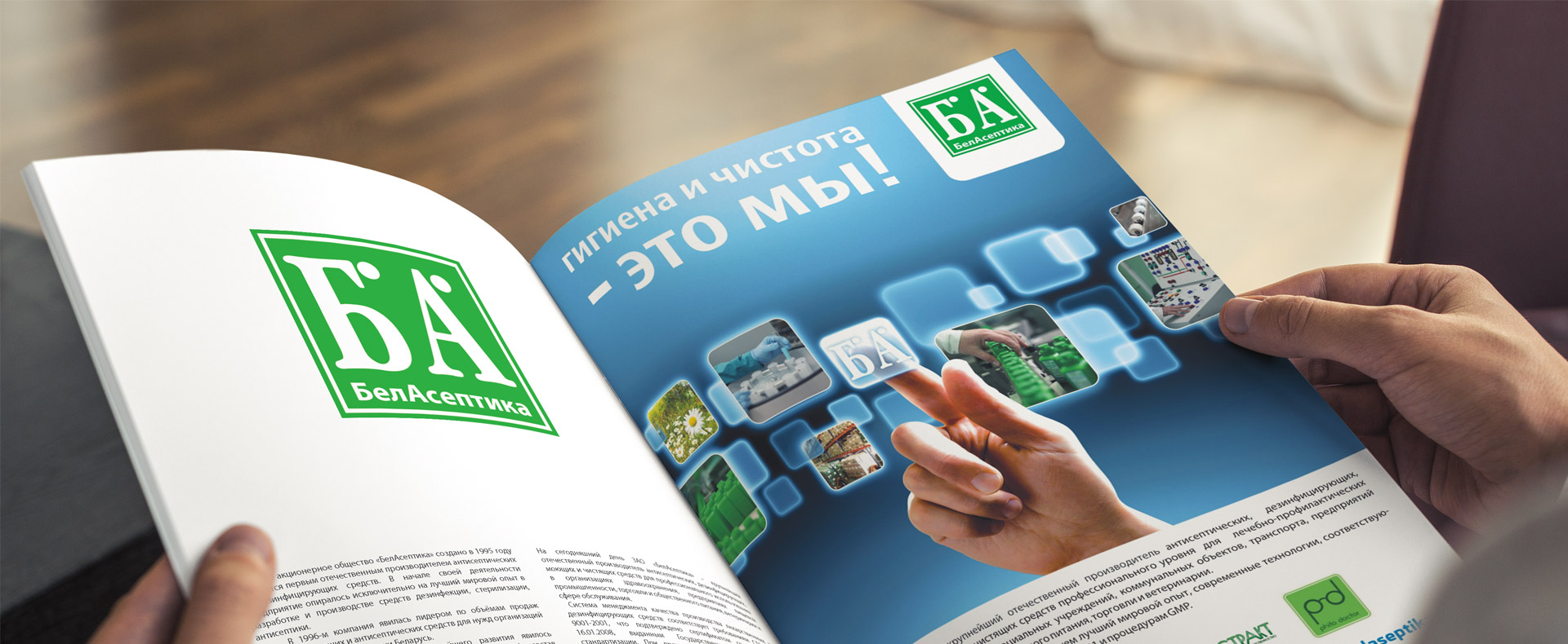 Дизайн-полиграфии-Беласептика