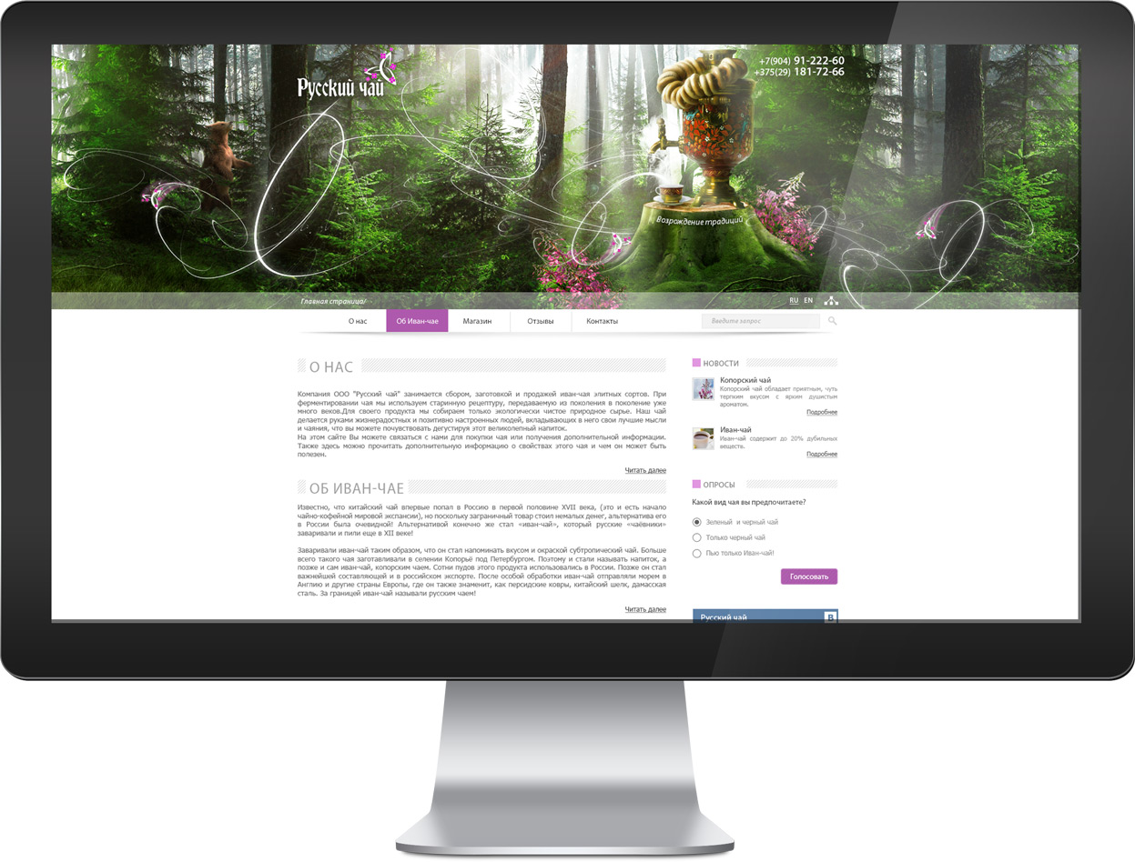 Дизайн-сайта-Русский-чай
