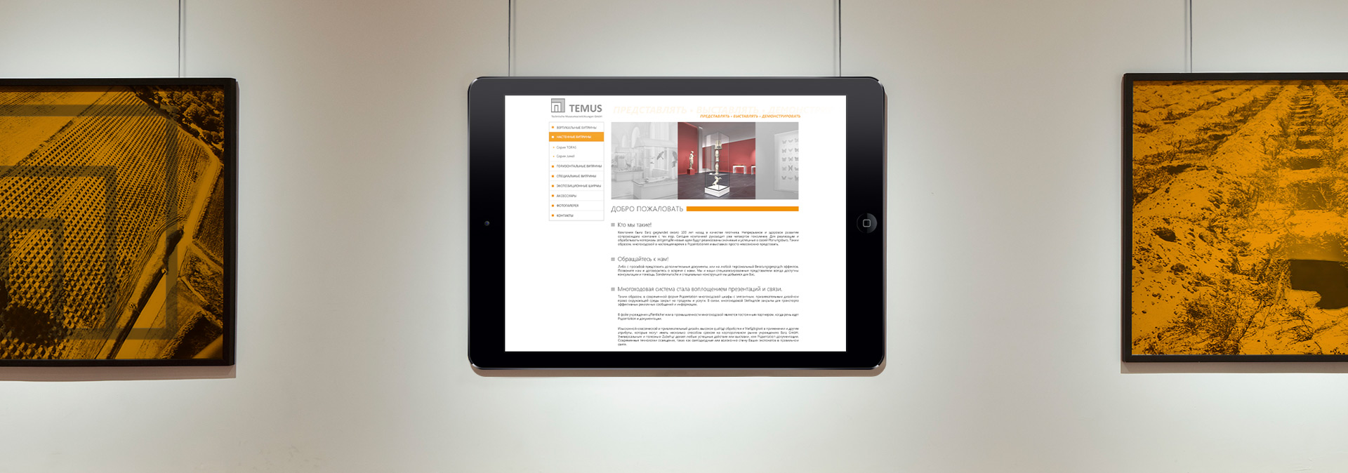 Дизайн-сайта-компании-по-оснащению-музеев-Temus
