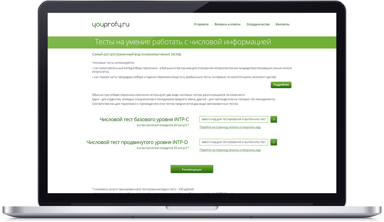 Дизайн-сайта-онлайн-тестов-YOUPROFY
