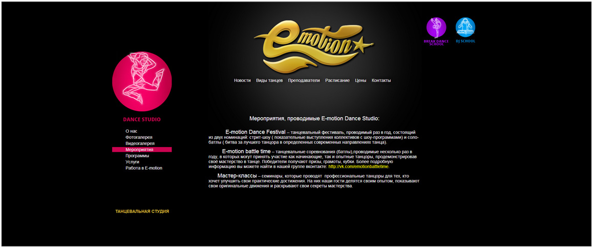 E-motion-group-дизайн-сайта