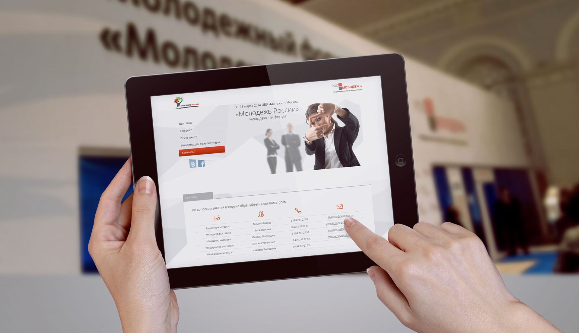 Молодежный-форум-РосМолЭкспо