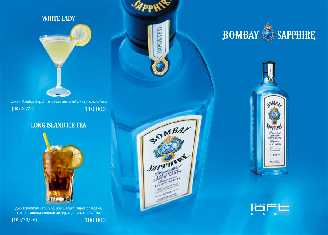 Разработка-дизайна-лифлета-Bombay-Sapphire