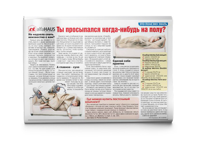 Разработка-иллюстраций-для-статьи-AlfaHaus