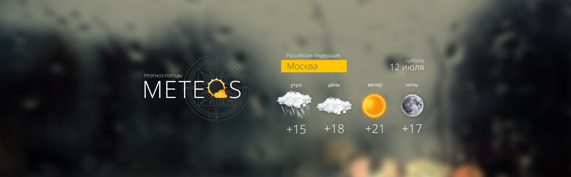 Разработка-погодного-приложения-Meteos