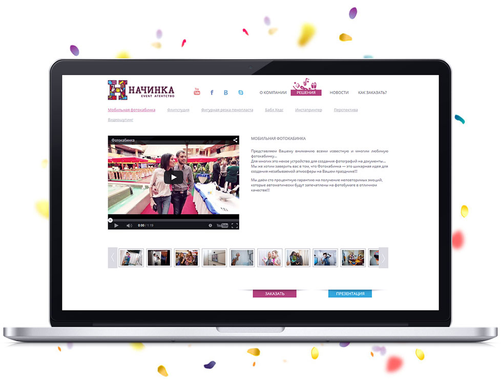 Разработка-сайта-праздничного-агентства-Начинка