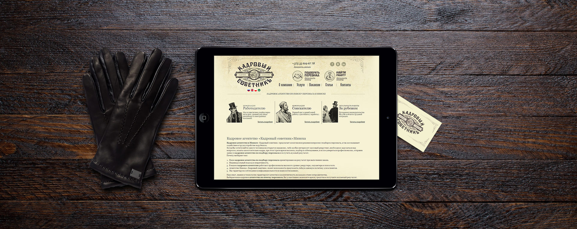 Сайт-кадрового-агентства