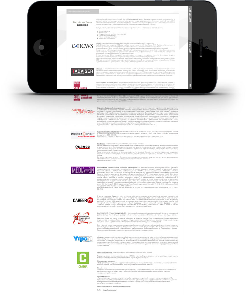 Сайт-молодежного-форума-РосМолЭкспо