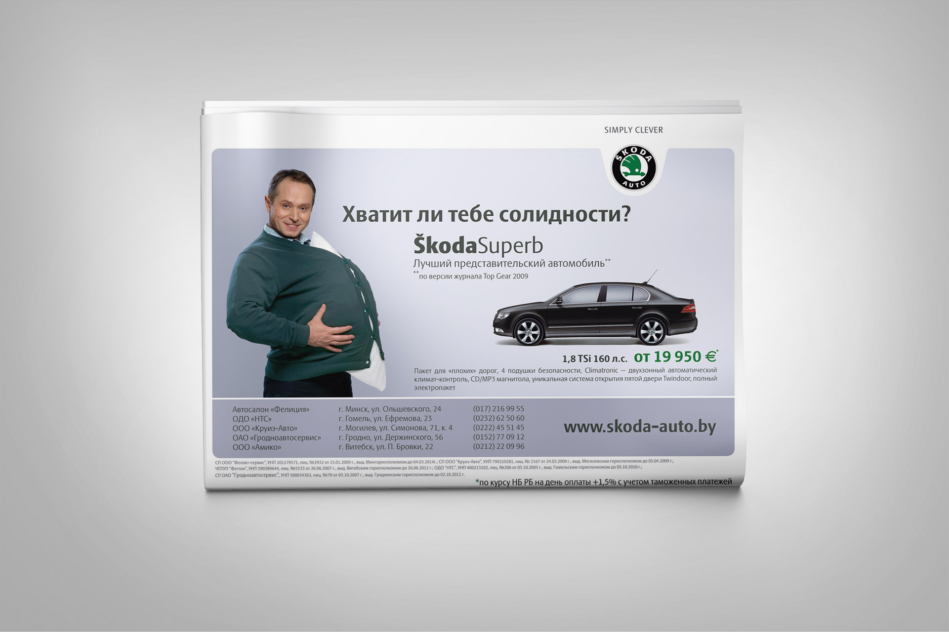 Skoda-хватит-ли-тебе-солидности-адаптация-рекламной-кампании