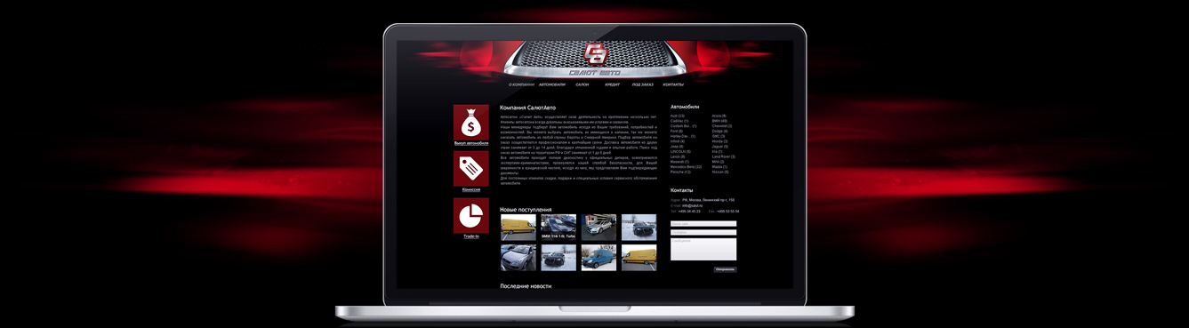 Создание-сайта-автосалона-Салют-Авто