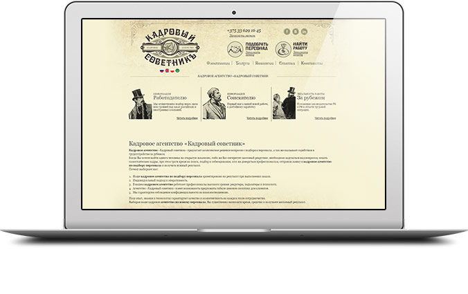 Создание-сайта-кадровго-агентства