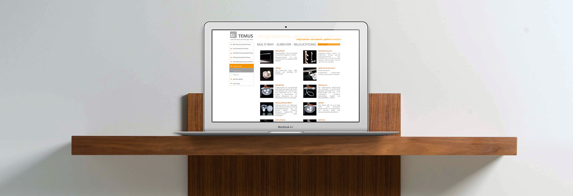 Создание-сайта-оборудование-для-оснащения-музеев-Temus