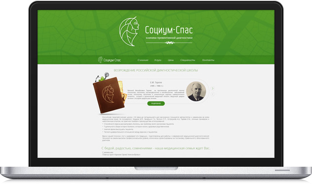 Дизайн-сайта-Социум-Спас