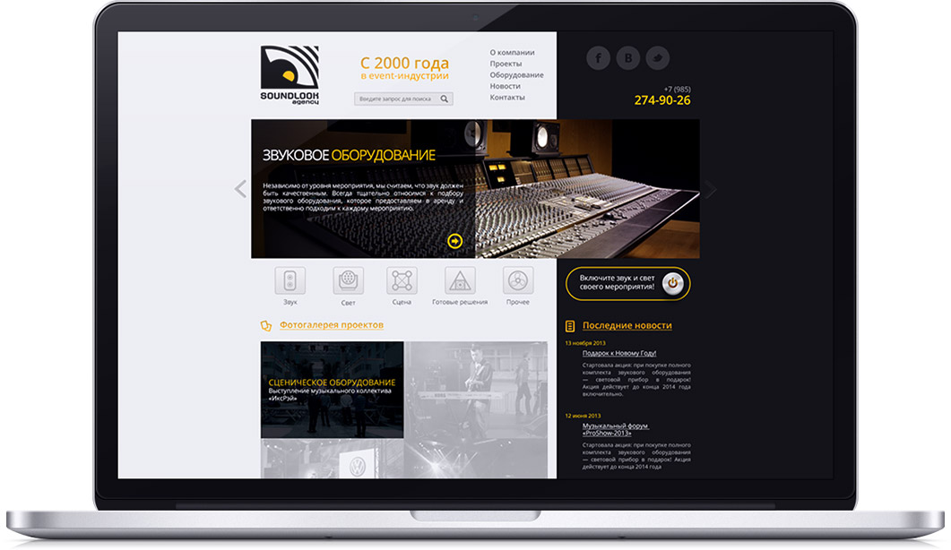 Дизайн-сайта-Soundlook