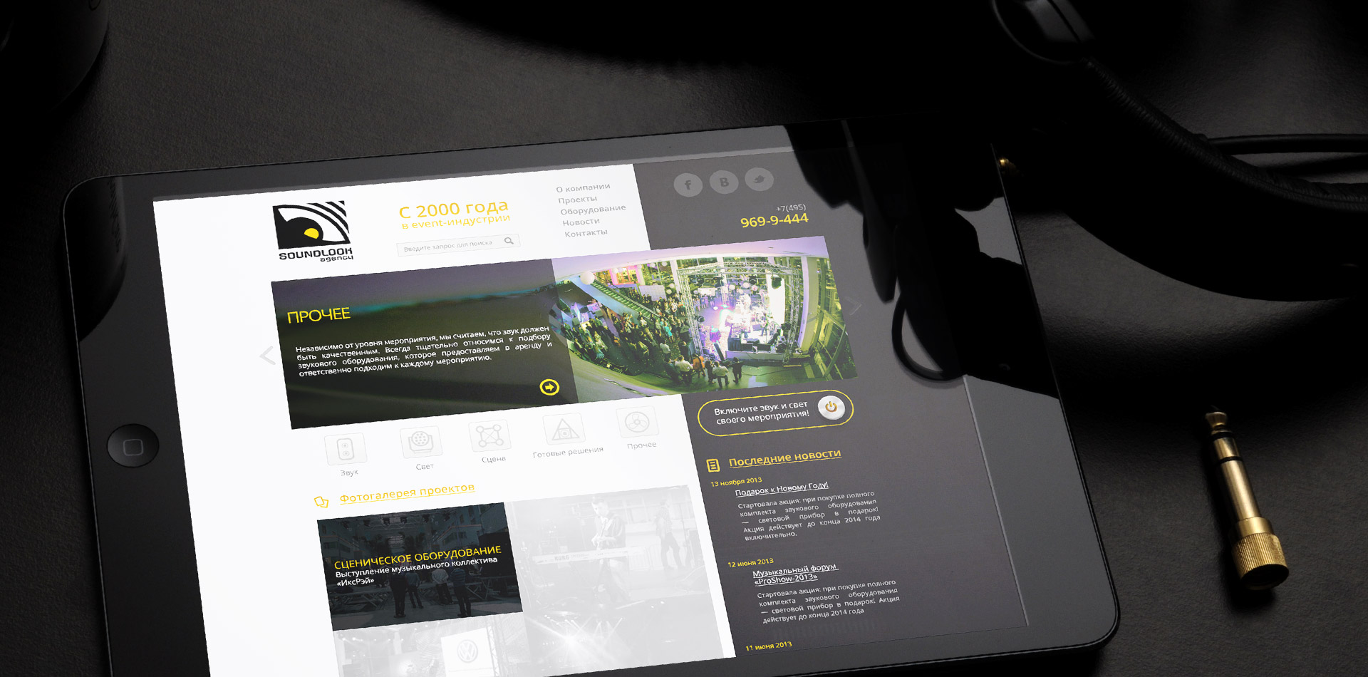 Разработка-сайта-Soundlook