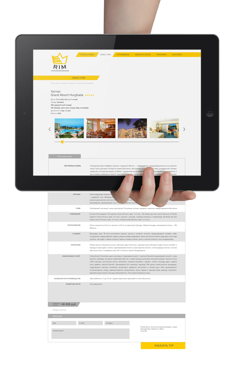 RimTravel-дизайн-сайта-туроператора