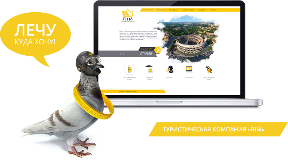 RimTravel-разработка-сайта-туристической-компании