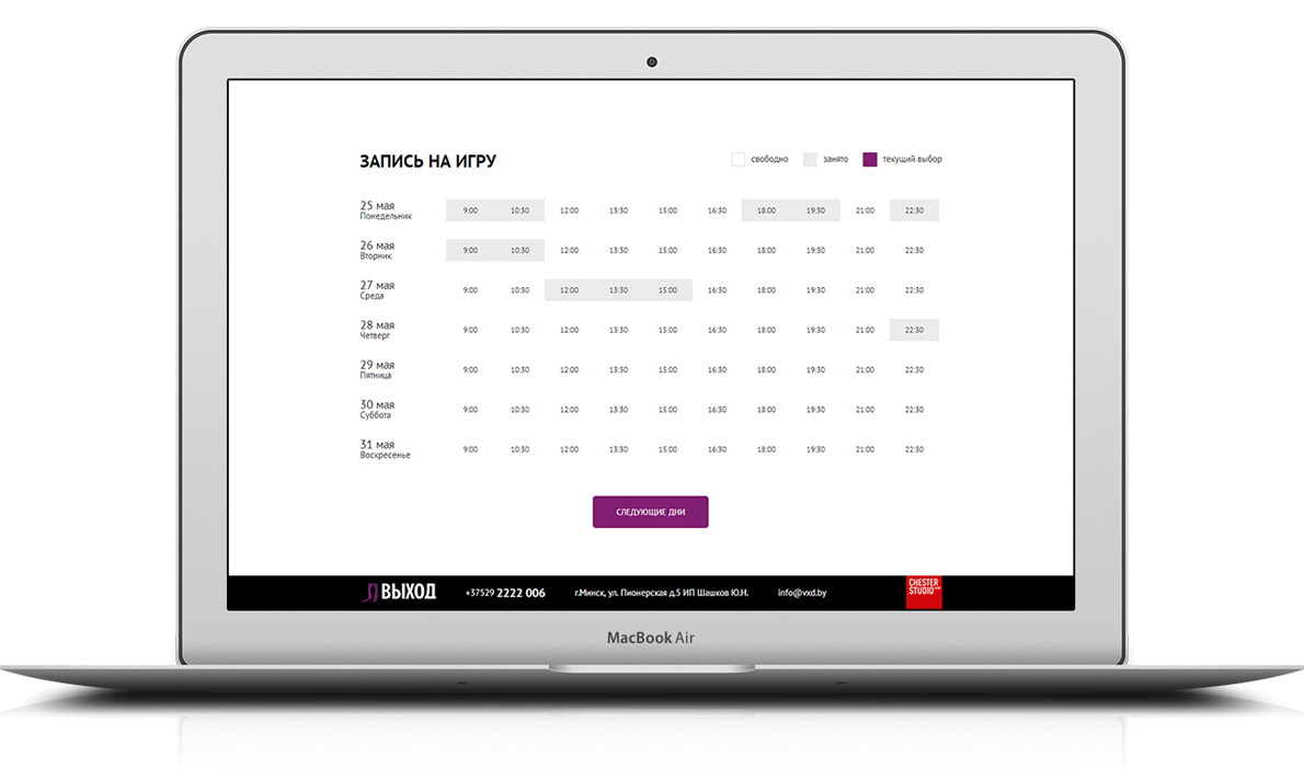 Адаптивный-сайт-квест-игр-Выход