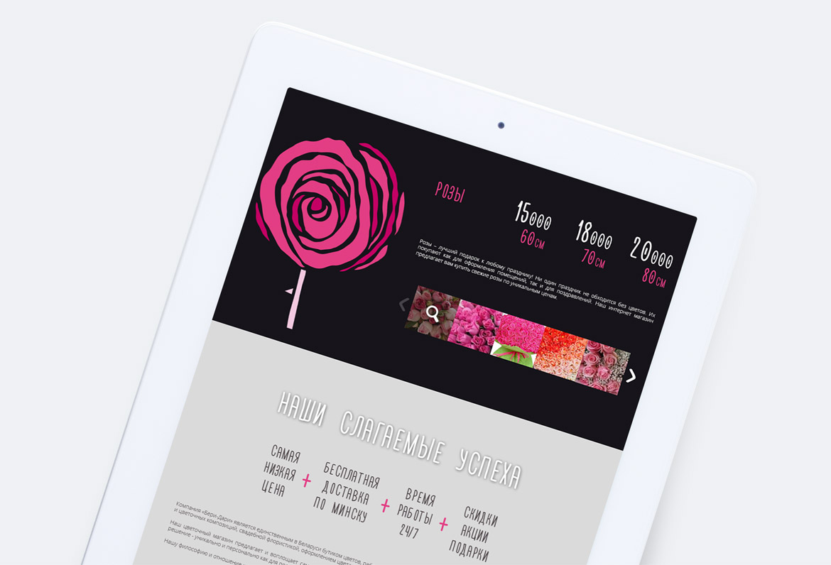Бери-Дари-создание-сайта-бутика-цветов
