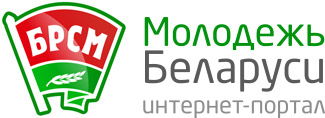 Молодежь-Беларуси-БРСМ-логотип