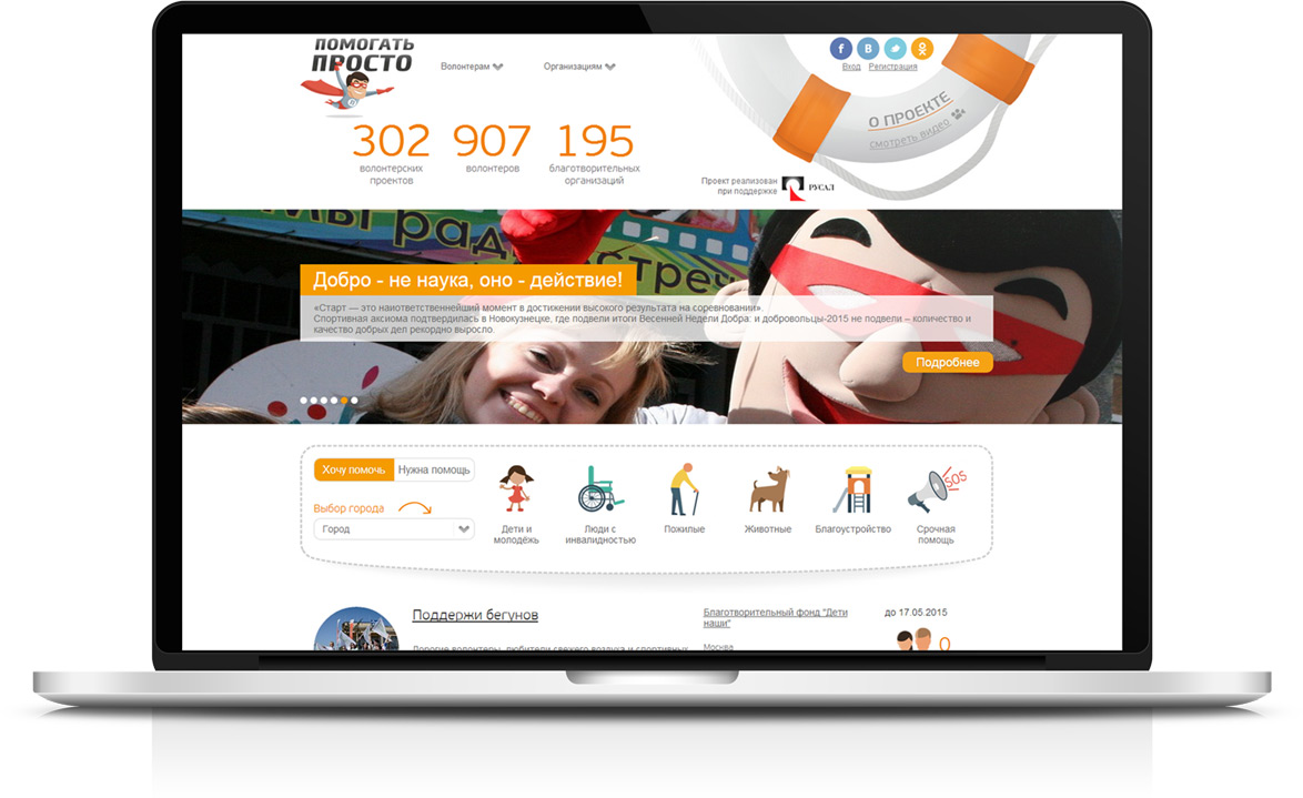 Помогать-просто-дизайн-главной-страницы-сайта