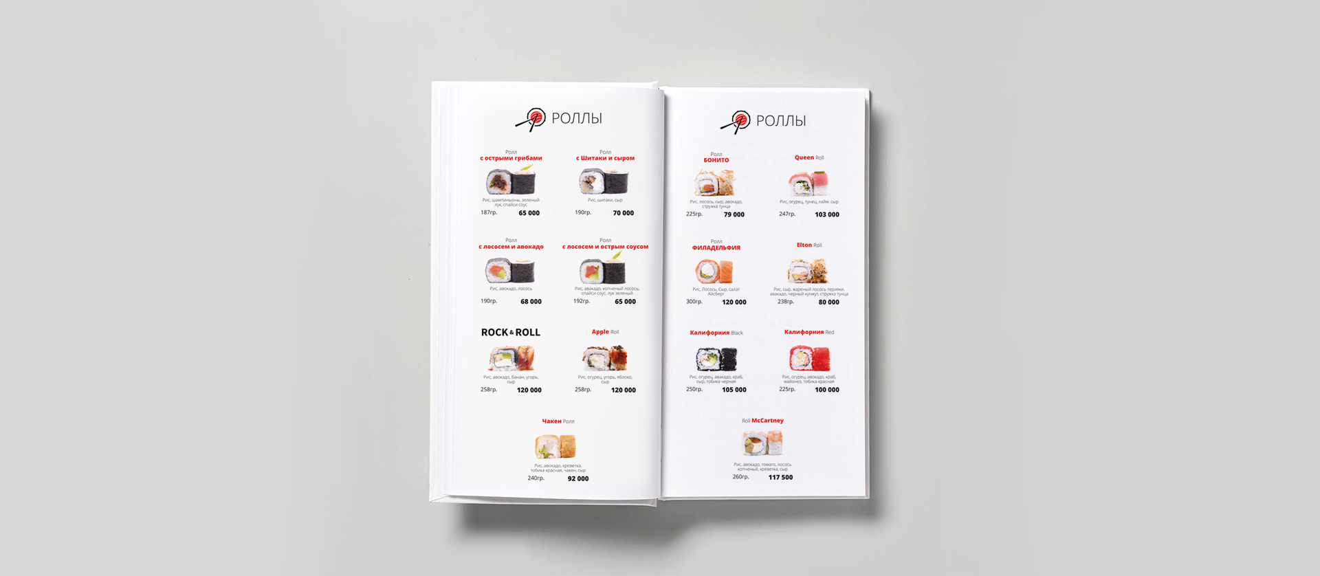 Разработка-дизайна-меню-суши-фирменный-стиль-Рок-энд-Роллы