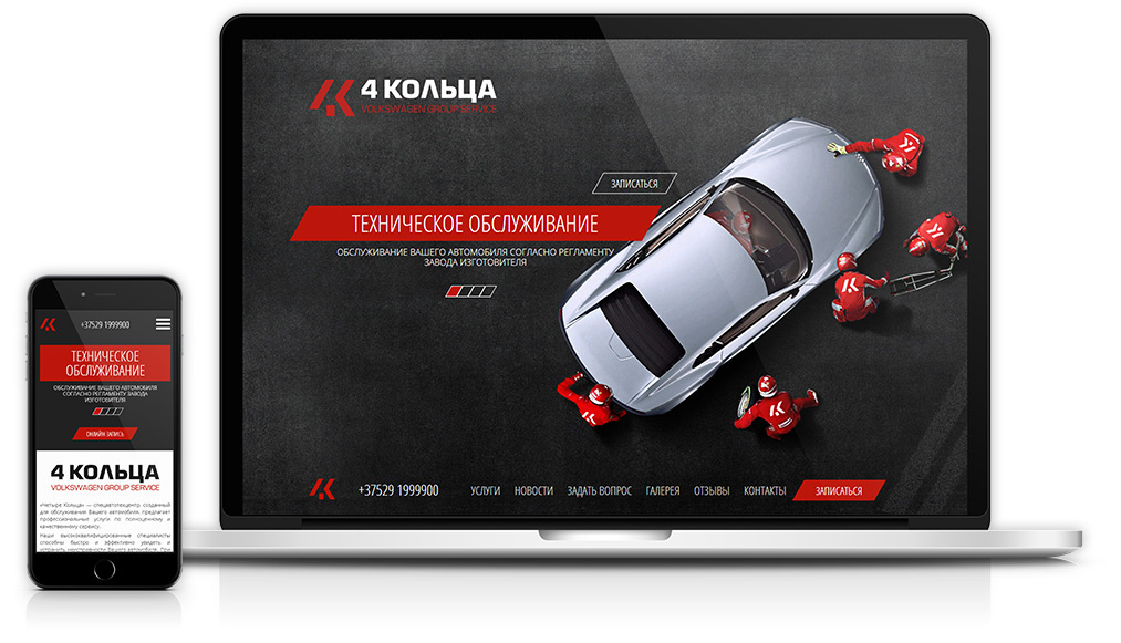 Разработка-сайта-автосервиса-4-кольца