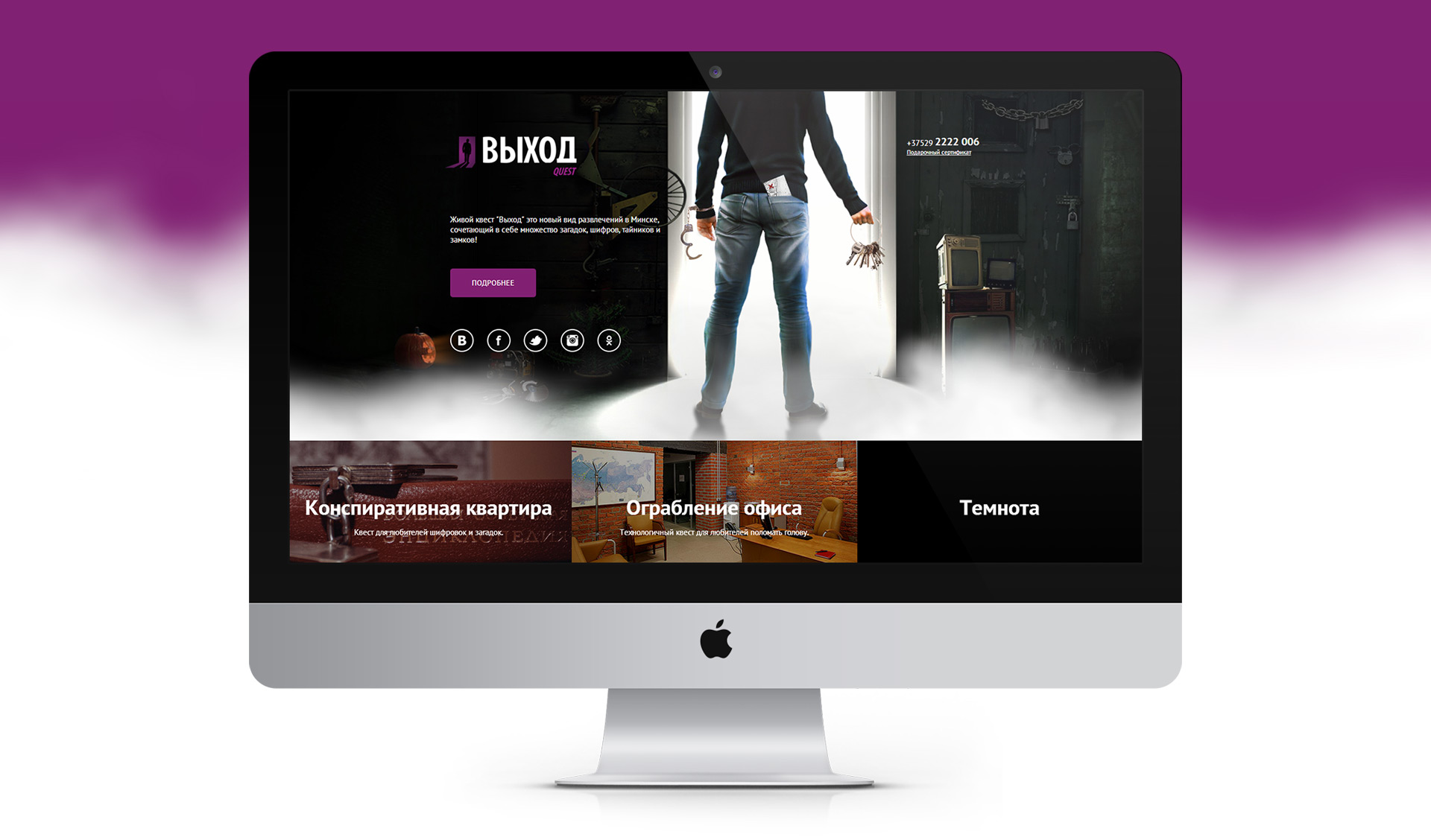 Разработка-сайта-quest-игр-Выход