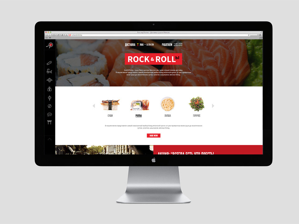 Разработка-сайта-суши-Минск-RockandRollы