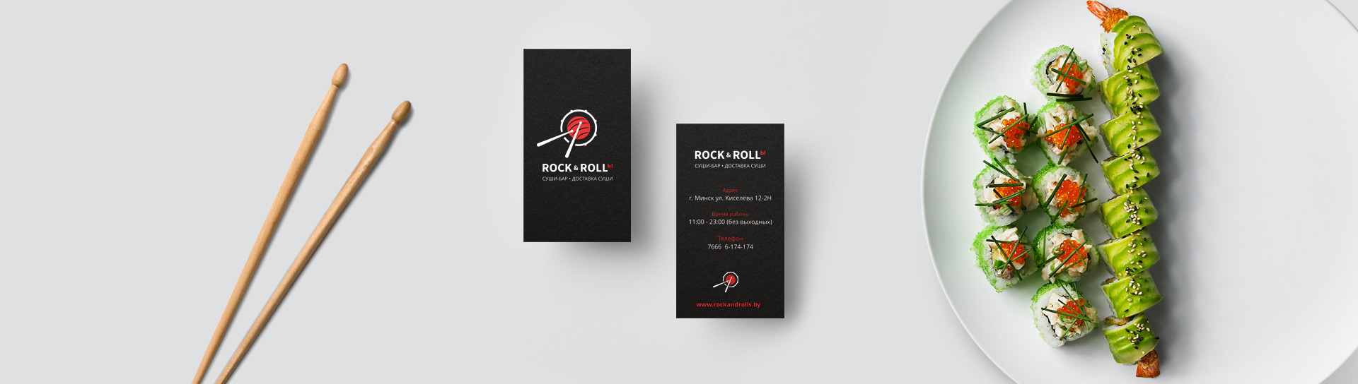 РокэндРоллы-разработка-фирменного-стиля-суши