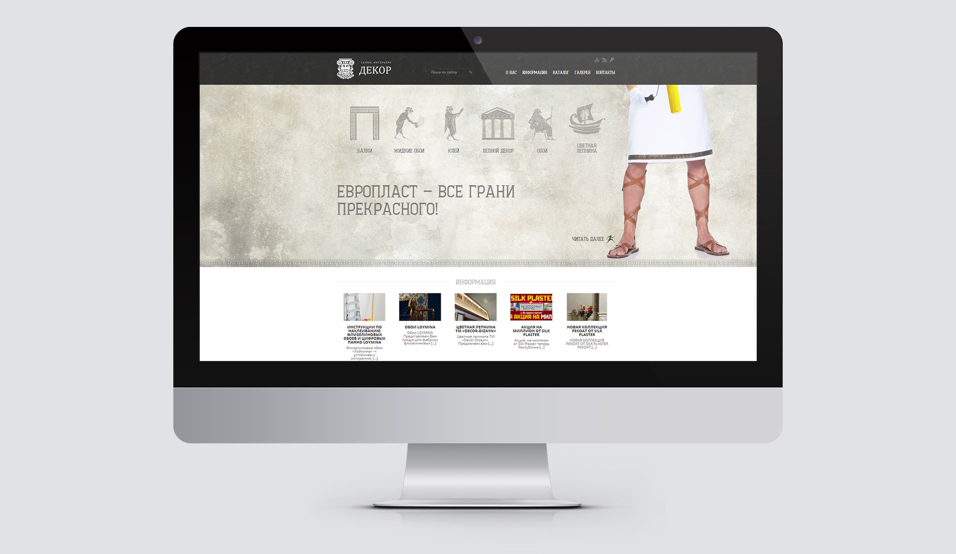 Салон-интерьера-Dekorus-создание-сайта-каталога