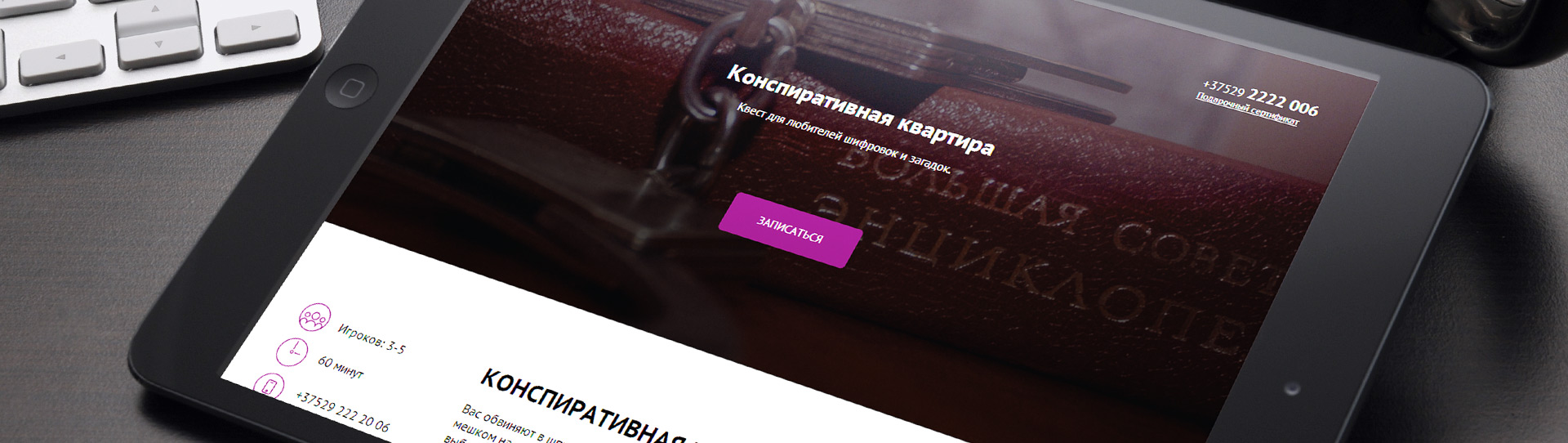 Создание-адаптивного-сайта-квест-игры-Выход