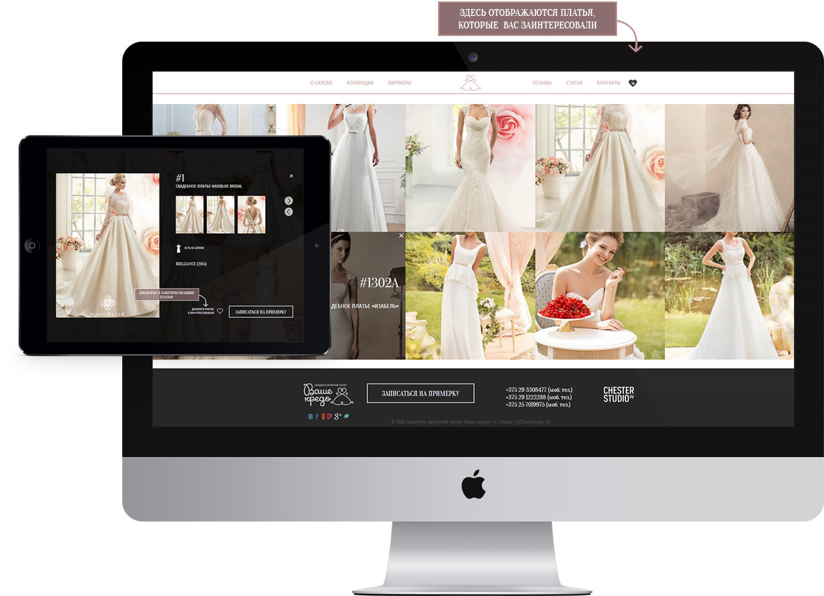 Ваше-кредо-создание-адаптивного-сайта-свадебных-платьев