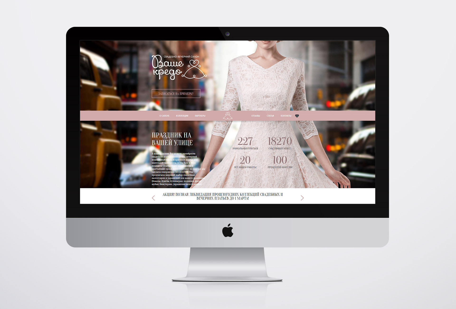 Ваше-кредо-создание-сайта-свадебного-салона