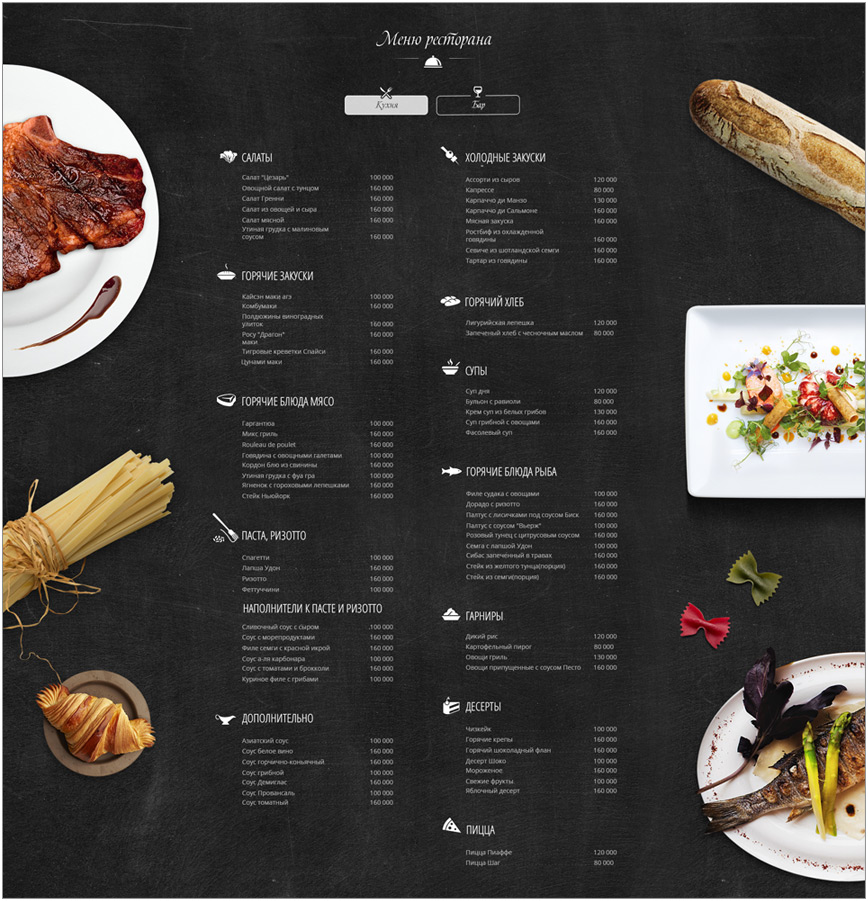 Дизайн-страницы-меню-ресторана-Piaffer