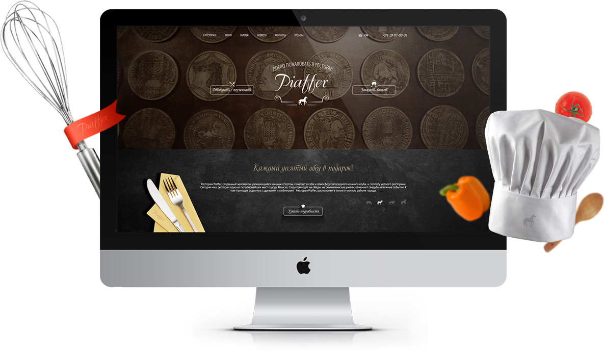 Создание-адаптивного-сайта-ресторана-пиаффе